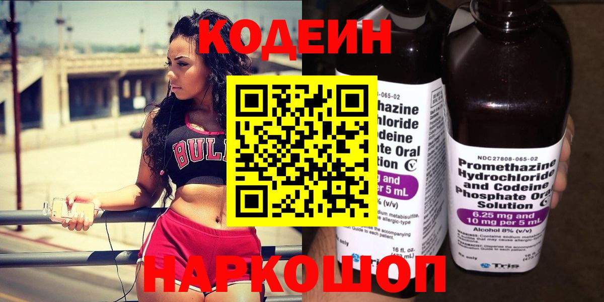 Codein Purple Drank  Вход с VPN  Ноябрьск 