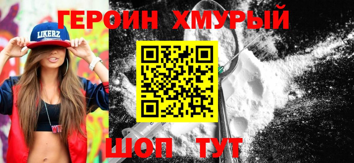 ГЕРОИН  ГЕРОИН Heroin  Вход с VPN  Ноябрьск 