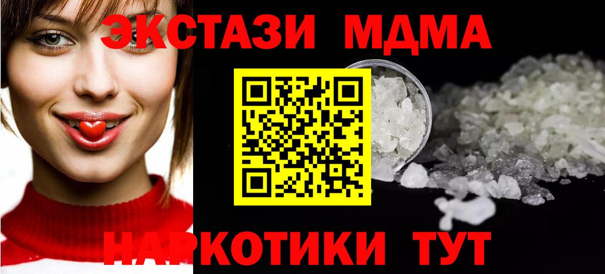 MDMA  МДМА кристаллы  Вход с VPN  Ноябрьск  МДМА кристаллы 