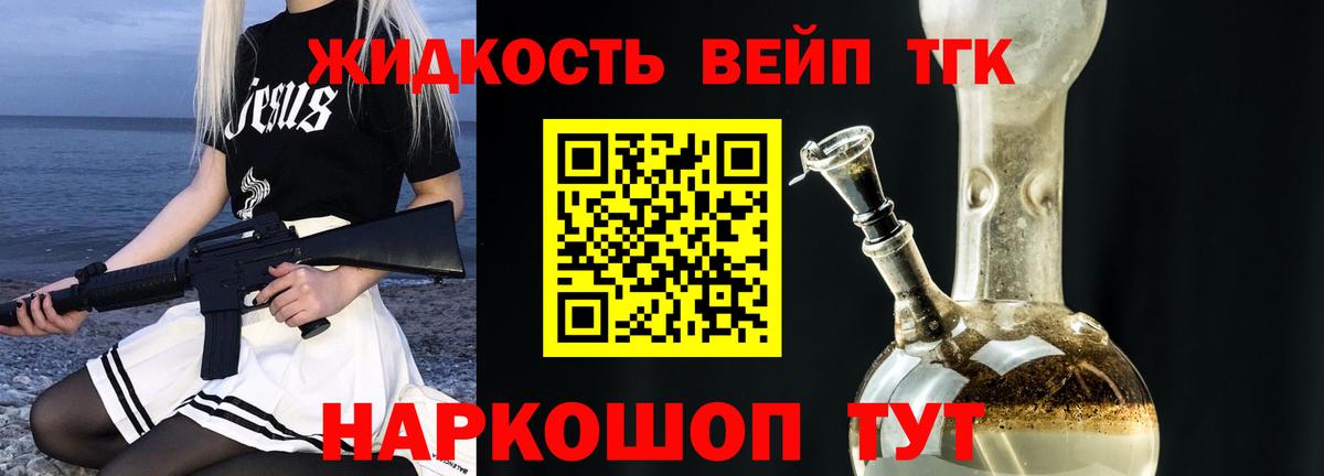 ТГК концентрат  Вход с VPN  цена наркотик  Дистиллят ТГК жижа  Ноябрьск 